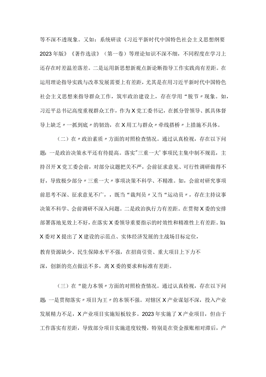 党工委书记主题教育民主生活会问题整改报告.docx_第2页