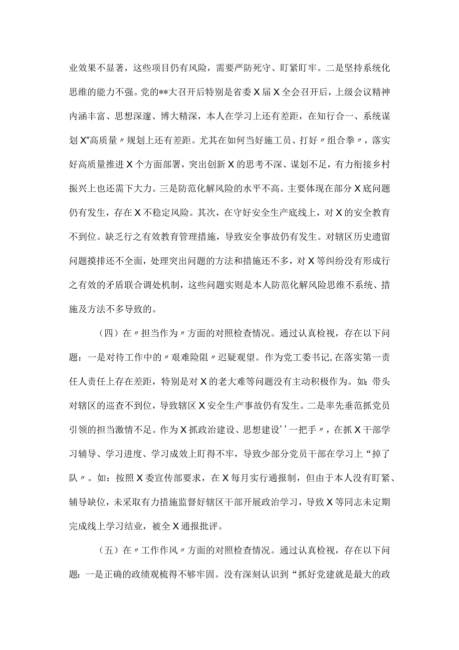 党工委书记主题教育民主生活会问题整改报告.docx_第3页