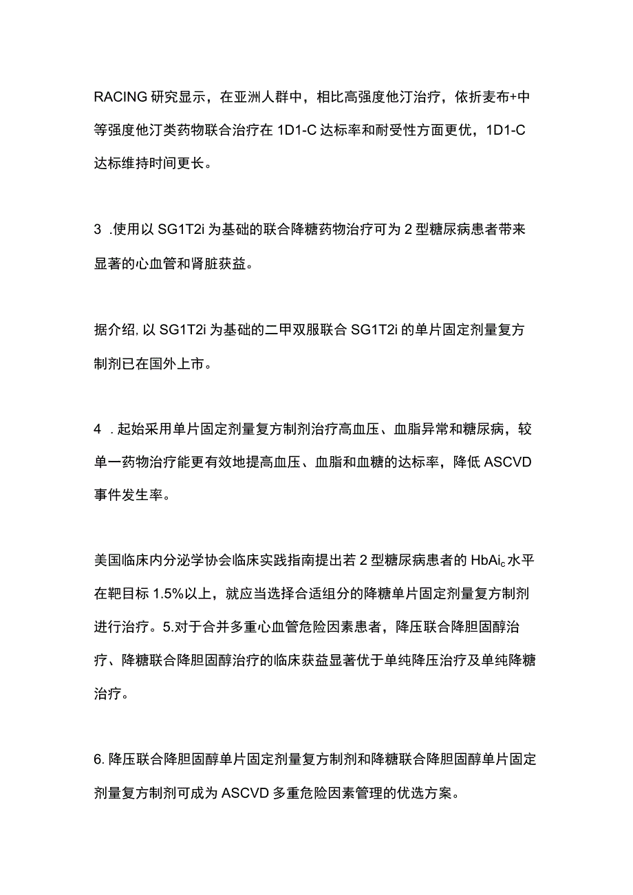 临床可用的单片固定剂量复方制剂中国共识推荐.docx_第3页