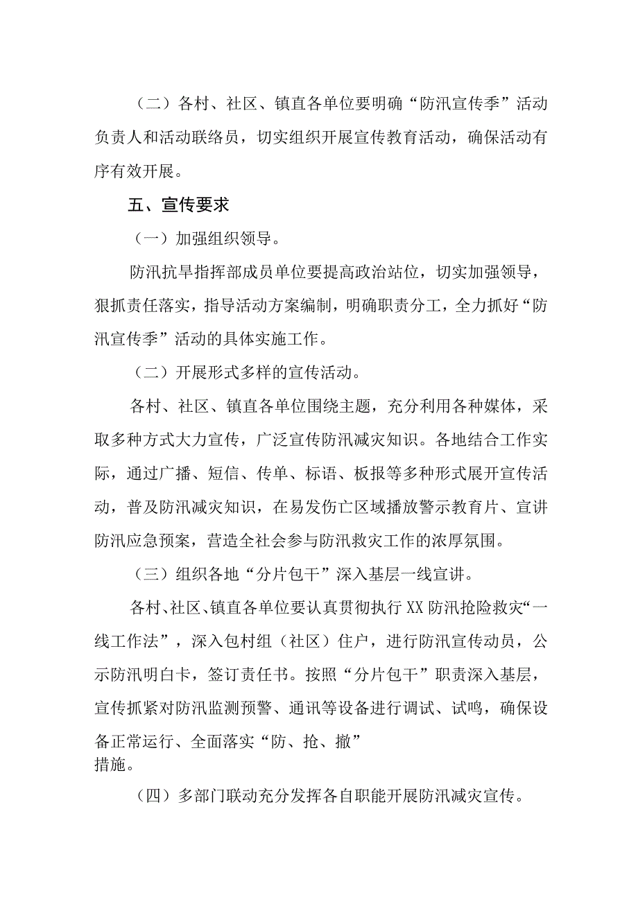 XX镇防汛宣传培训方案.docx_第2页