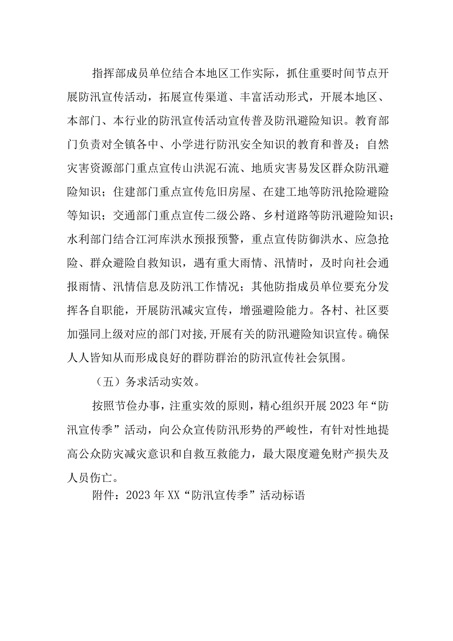 XX镇防汛宣传培训方案.docx_第3页