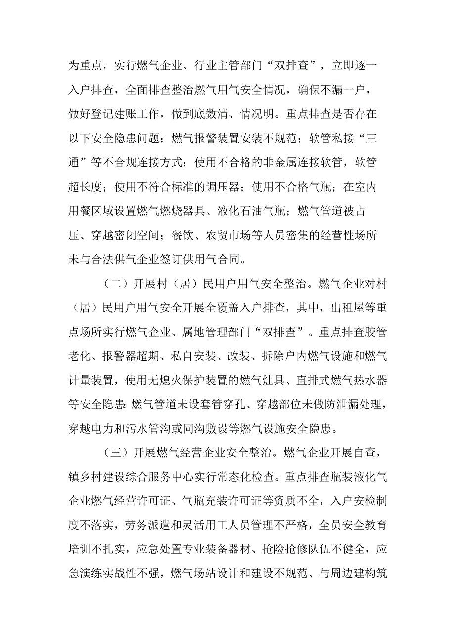 XX镇2023年度燃气安全隐患专项排查整治工作方案.docx_第2页