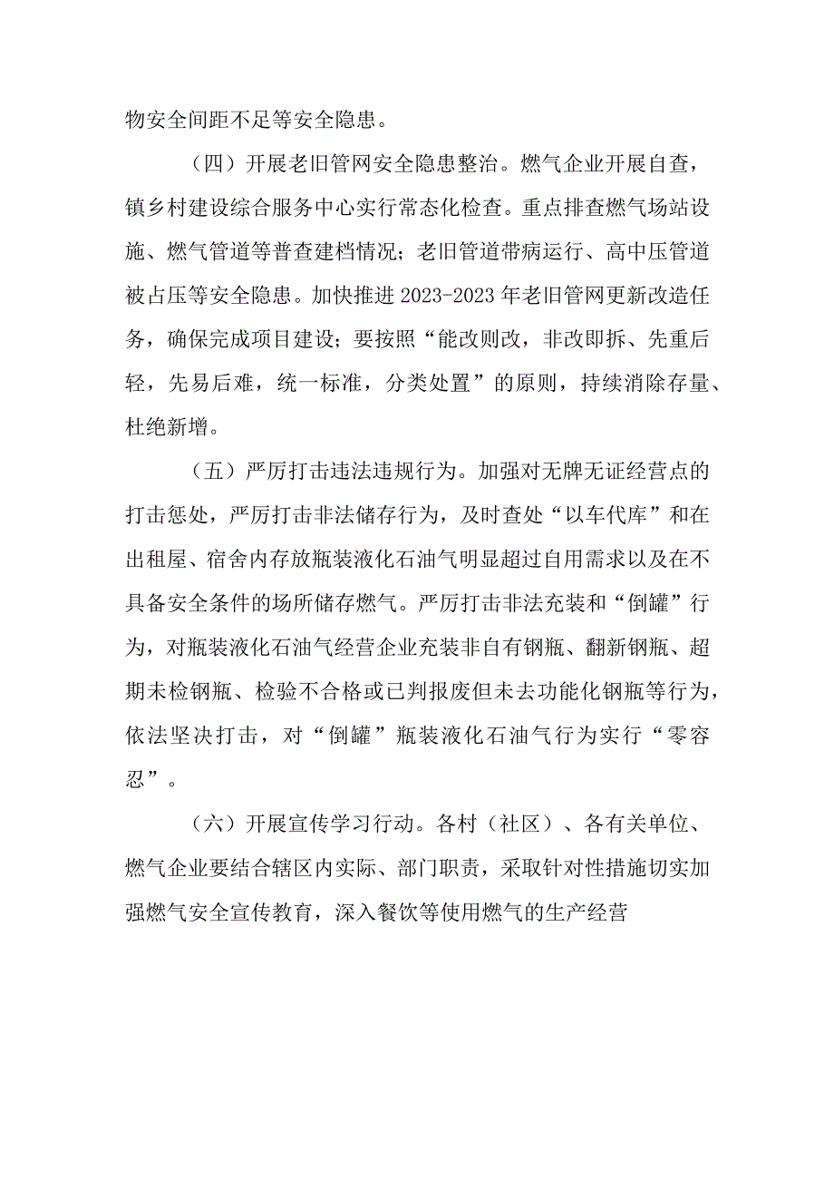 XX镇2023年度燃气安全隐患专项排查整治工作方案.docx_第3页