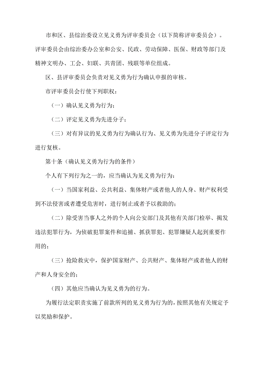 《上海市见义勇为人员奖励和保护办法》（2002年4月22日上海市人民政府令第120号发布）.docx_第3页