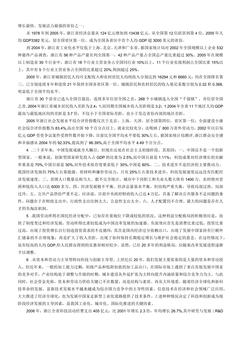 2008年浙江国考国家公务员考试申论真题及参考答案.docx_第2页