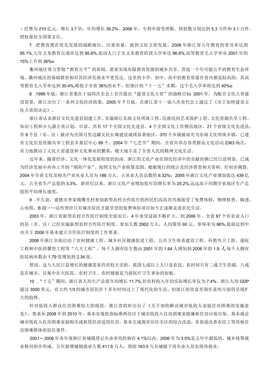 2008年浙江国考国家公务员考试申论真题及参考答案.docx_第3页