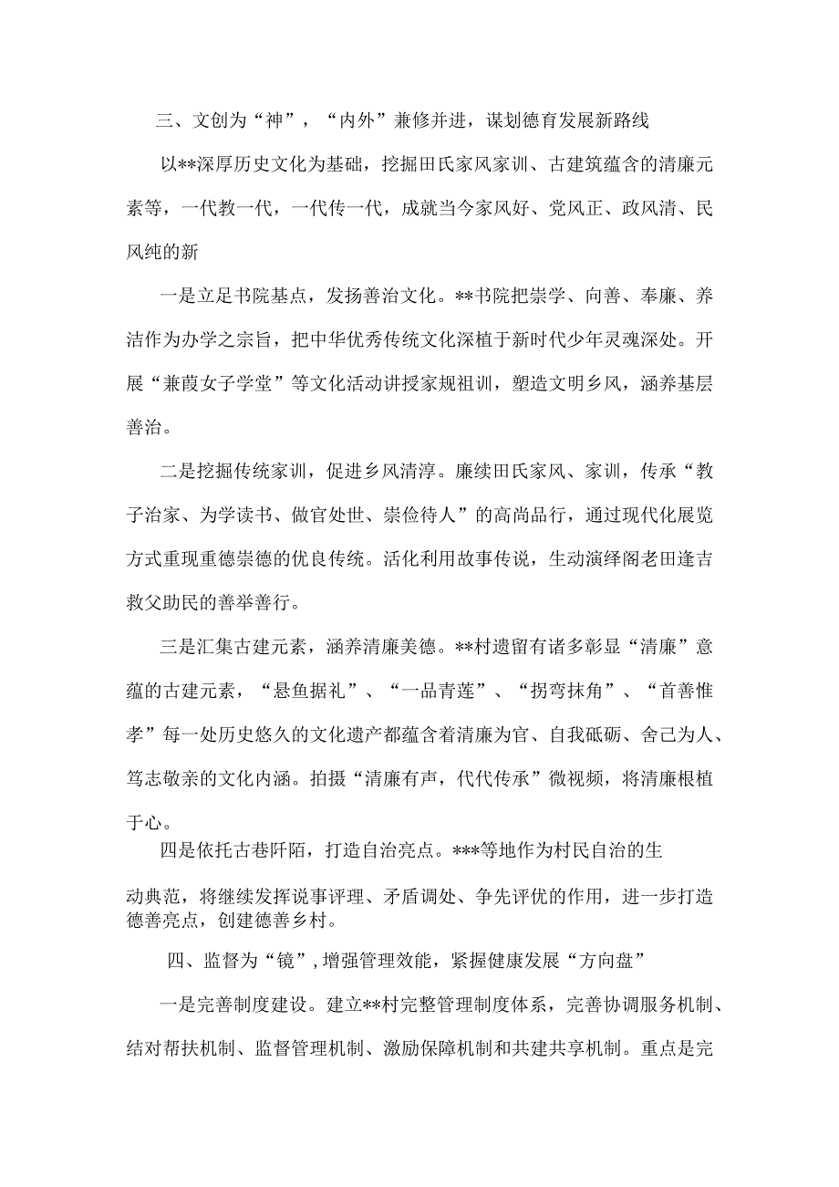 【最新党政公文】乡镇抓党建促基层治理工作总结（整理版）.docx_第3页