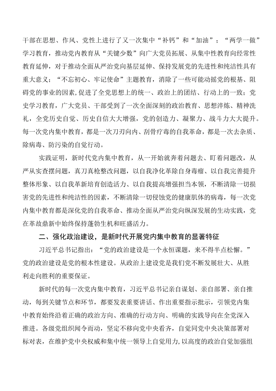 10篇汇编深入学习贯彻2023年第二阶段“学思想、强党性、重实践、建新功”主题学习教育党课讲稿.docx_第2页