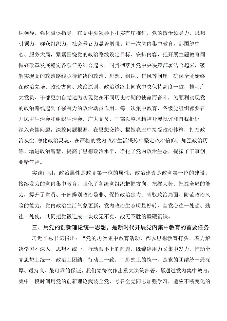 10篇汇编深入学习贯彻2023年第二阶段“学思想、强党性、重实践、建新功”主题学习教育党课讲稿.docx_第3页