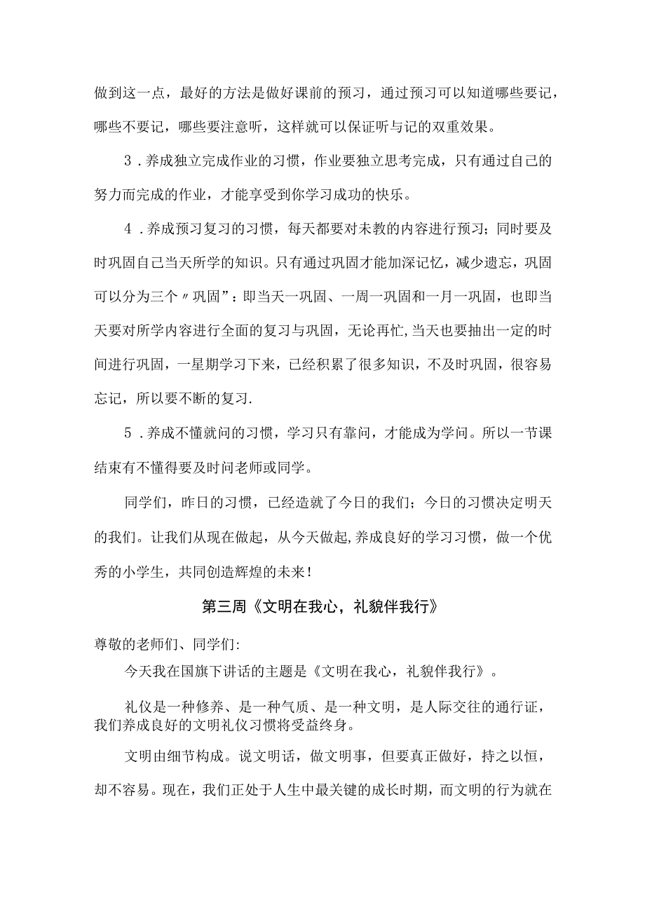 2024年升旗仪式国旗下演讲稿合集上半年（2-6月份）.docx_第3页