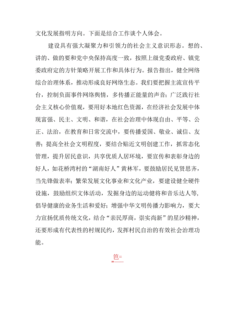 乡镇党员干部学习贯彻党的二十大精神心得体会五篇.docx_第2页