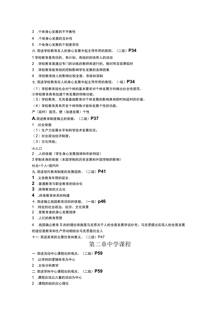 中学教师资格考试教育知识与能力简答题题库和答案.docx_第2页