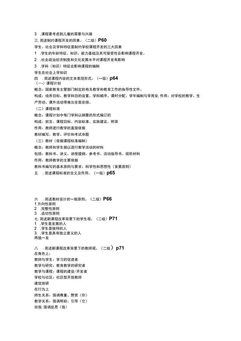 中学教师资格考试教育知识与能力简答题题库和答案.docx_第3页