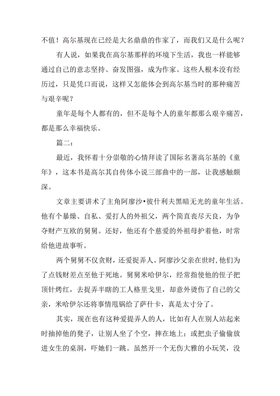 《童年》读后感两篇.docx_第2页