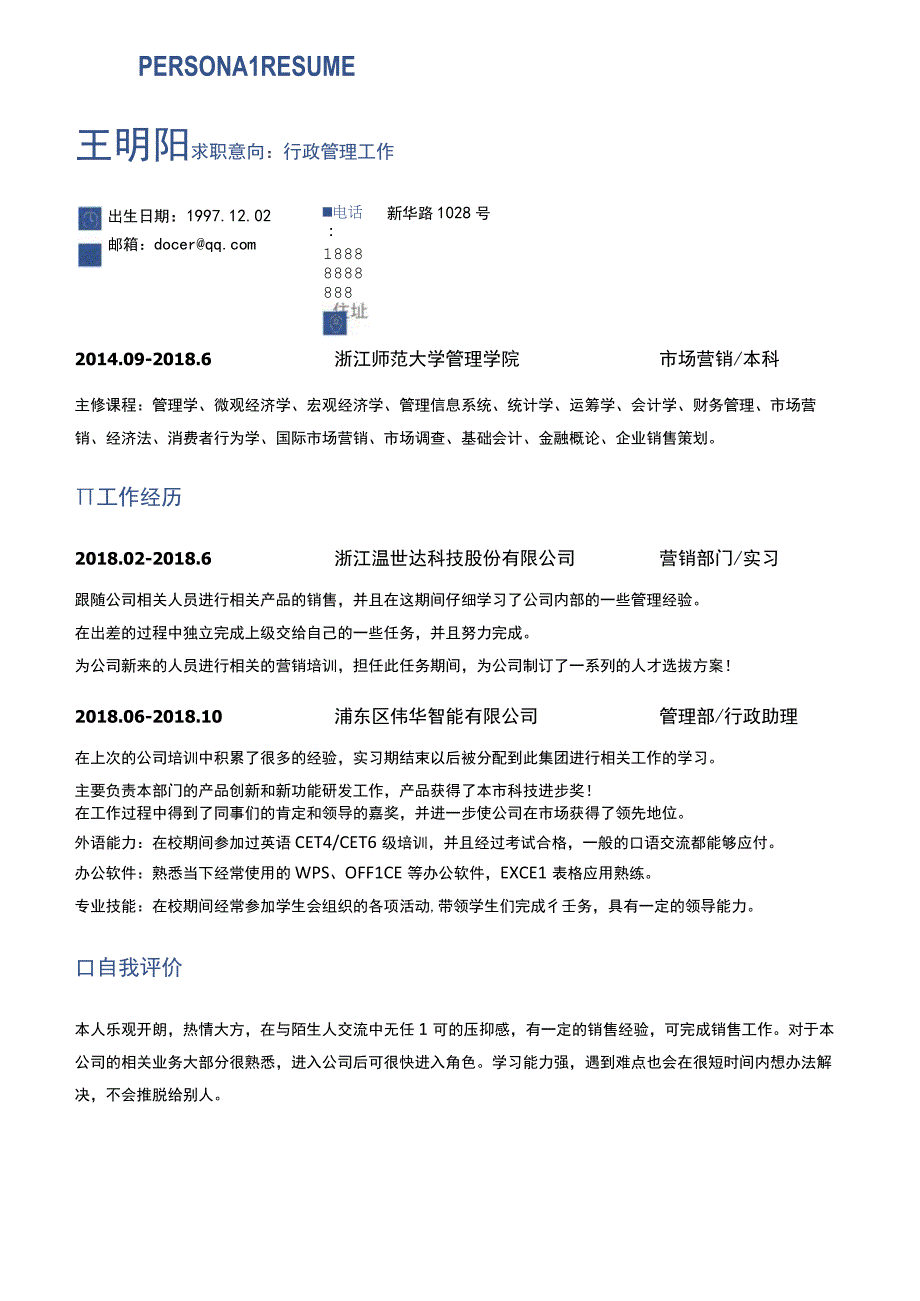 个人求职简历模板.docx_第1页