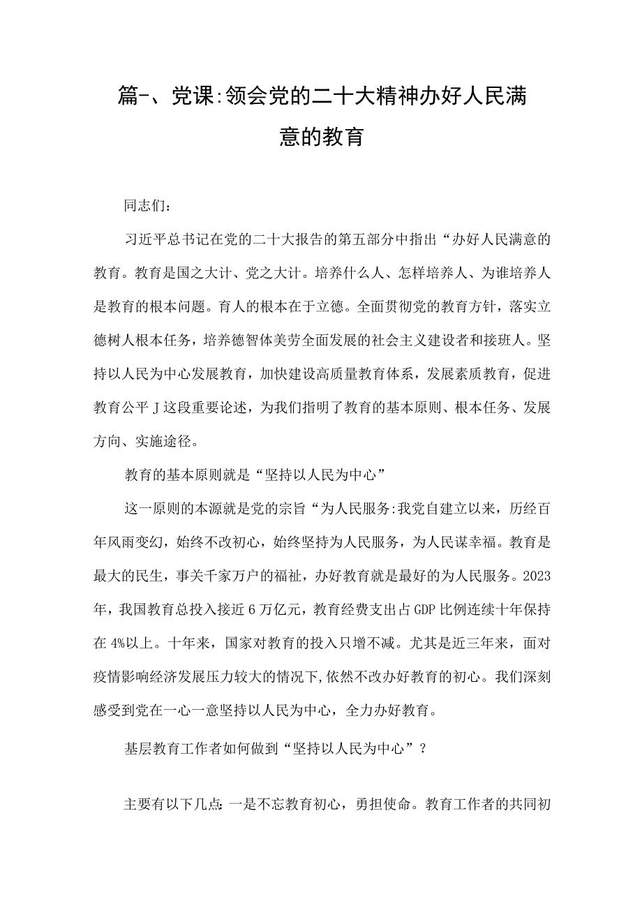 2023年【学校党课】教育系统专题党课讲稿（共15篇）.docx_第2页