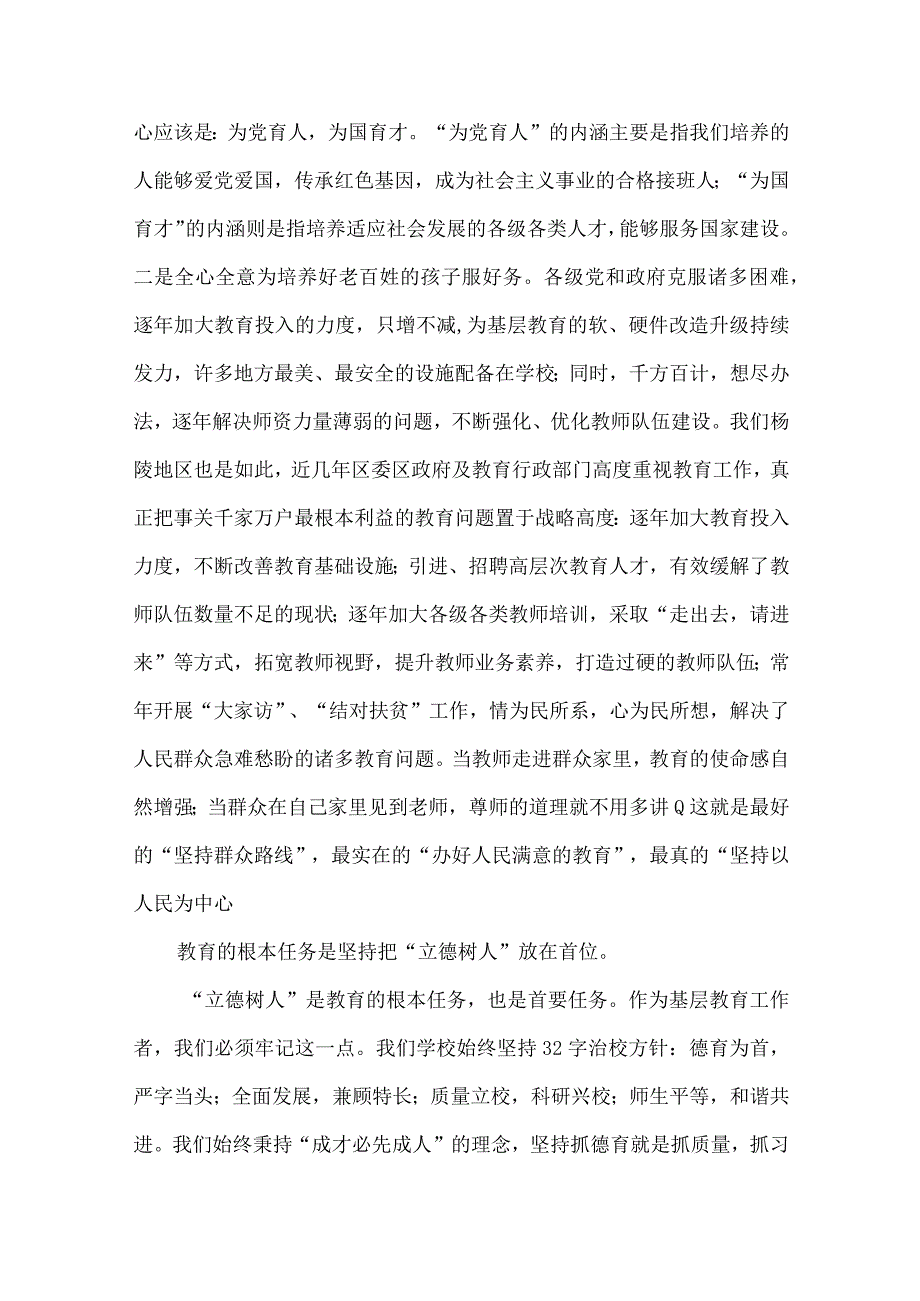 2023年【学校党课】教育系统专题党课讲稿（共15篇）.docx_第3页