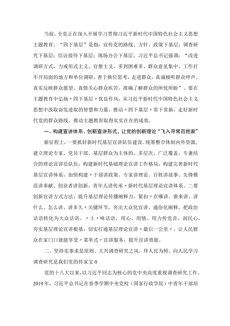 2023“四下基层”研讨发言材料【16篇精选】供参考.docx_第2页