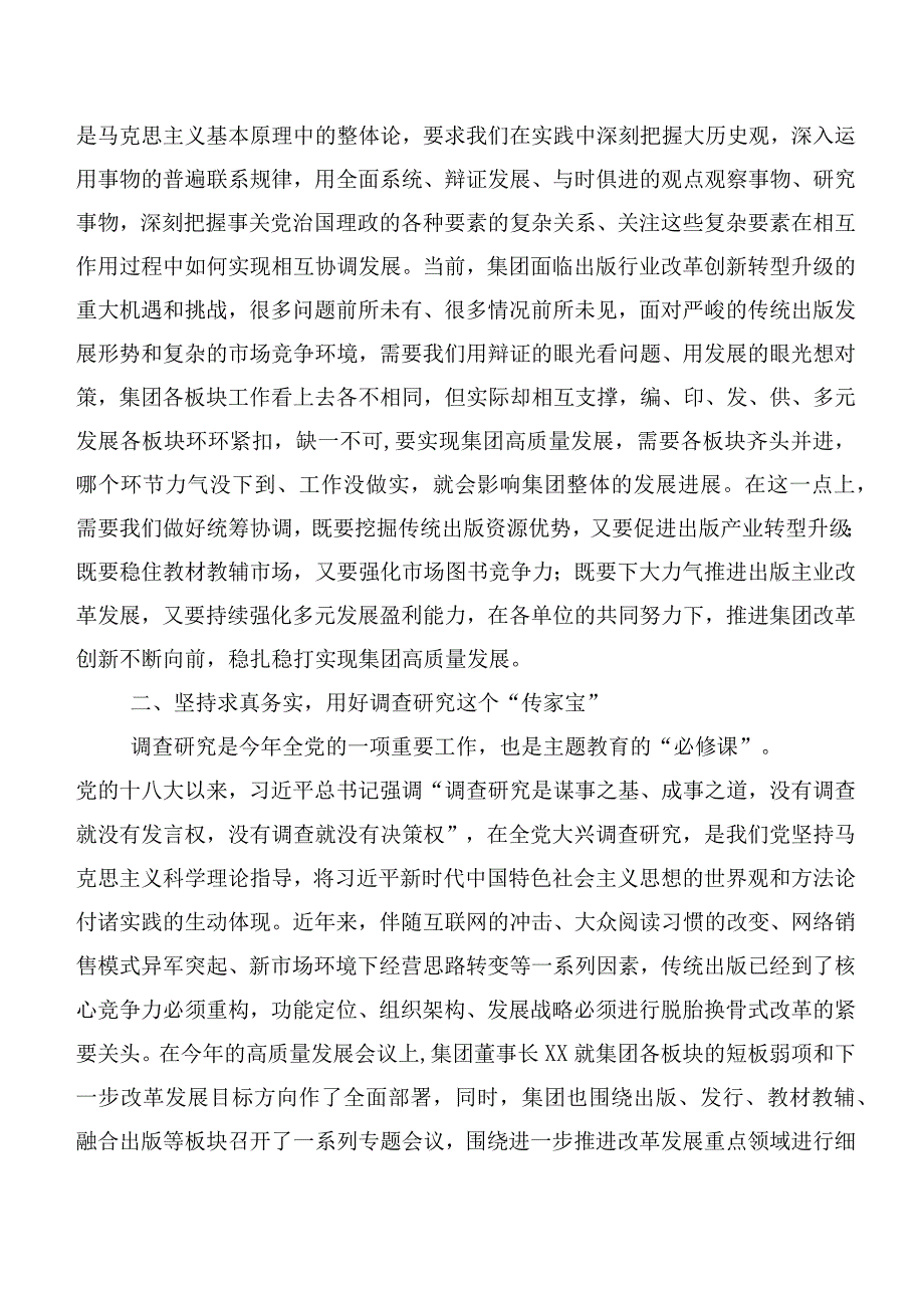 20篇汇编关于学习贯彻主题教育专题学习研讨交流材料.docx_第2页