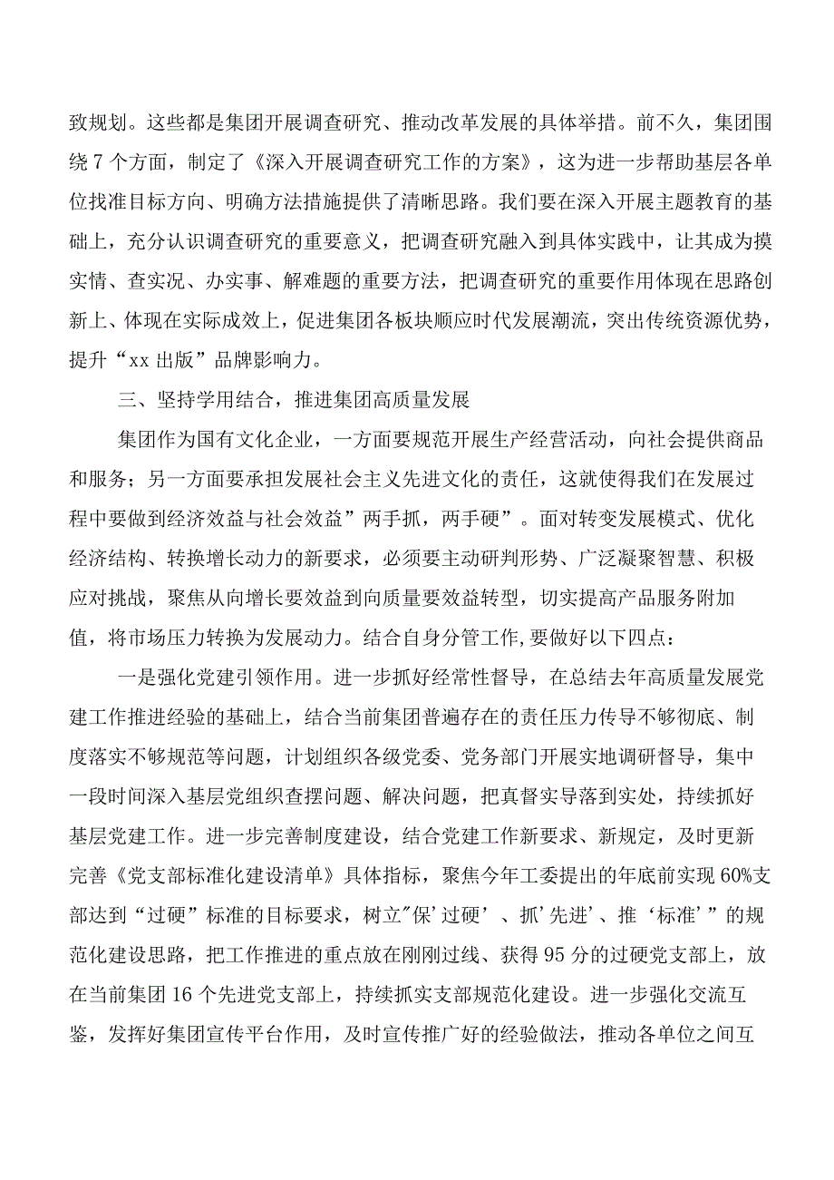 20篇汇编关于学习贯彻主题教育专题学习研讨交流材料.docx_第3页