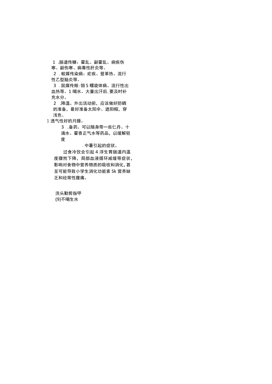 世界爱牙日1.docx_第3页