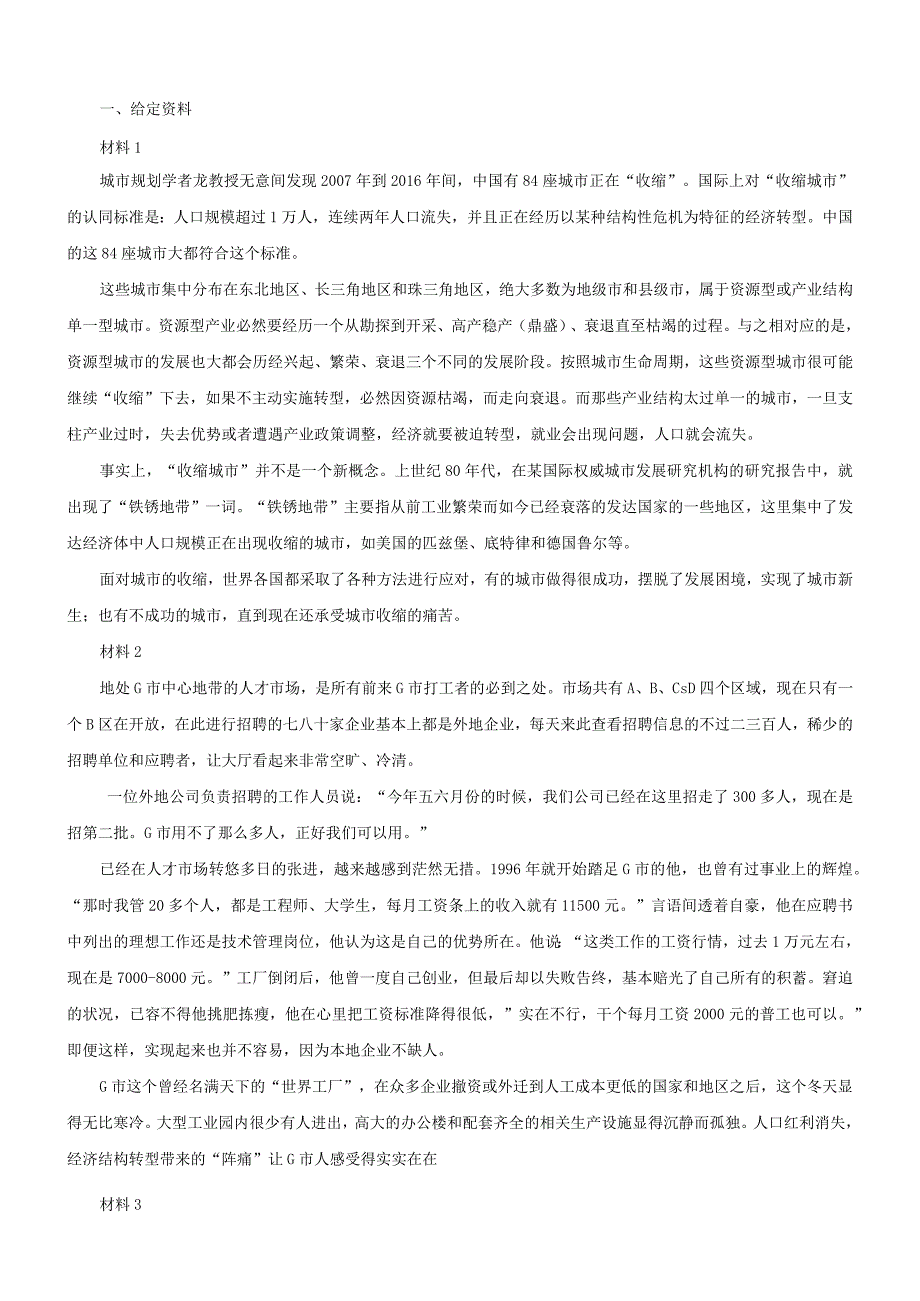 2018年吉林省国考国家公务员考试申论真题及参考答案（甲级）.docx_第1页