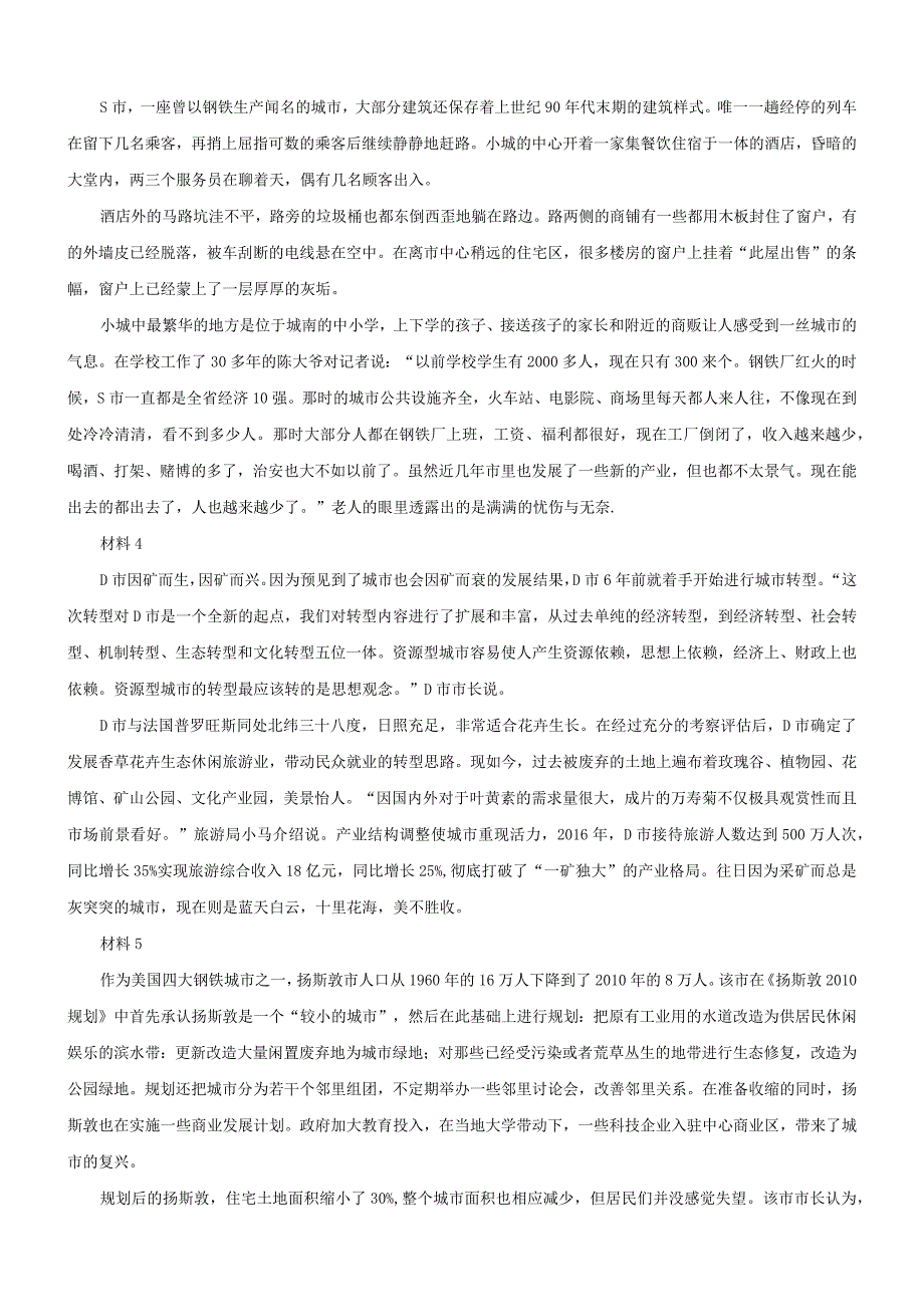 2018年吉林省国考国家公务员考试申论真题及参考答案（甲级）.docx_第2页