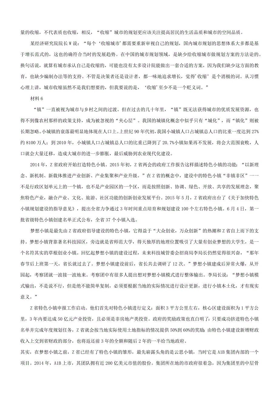 2018年吉林省国考国家公务员考试申论真题及参考答案（甲级）.docx_第3页