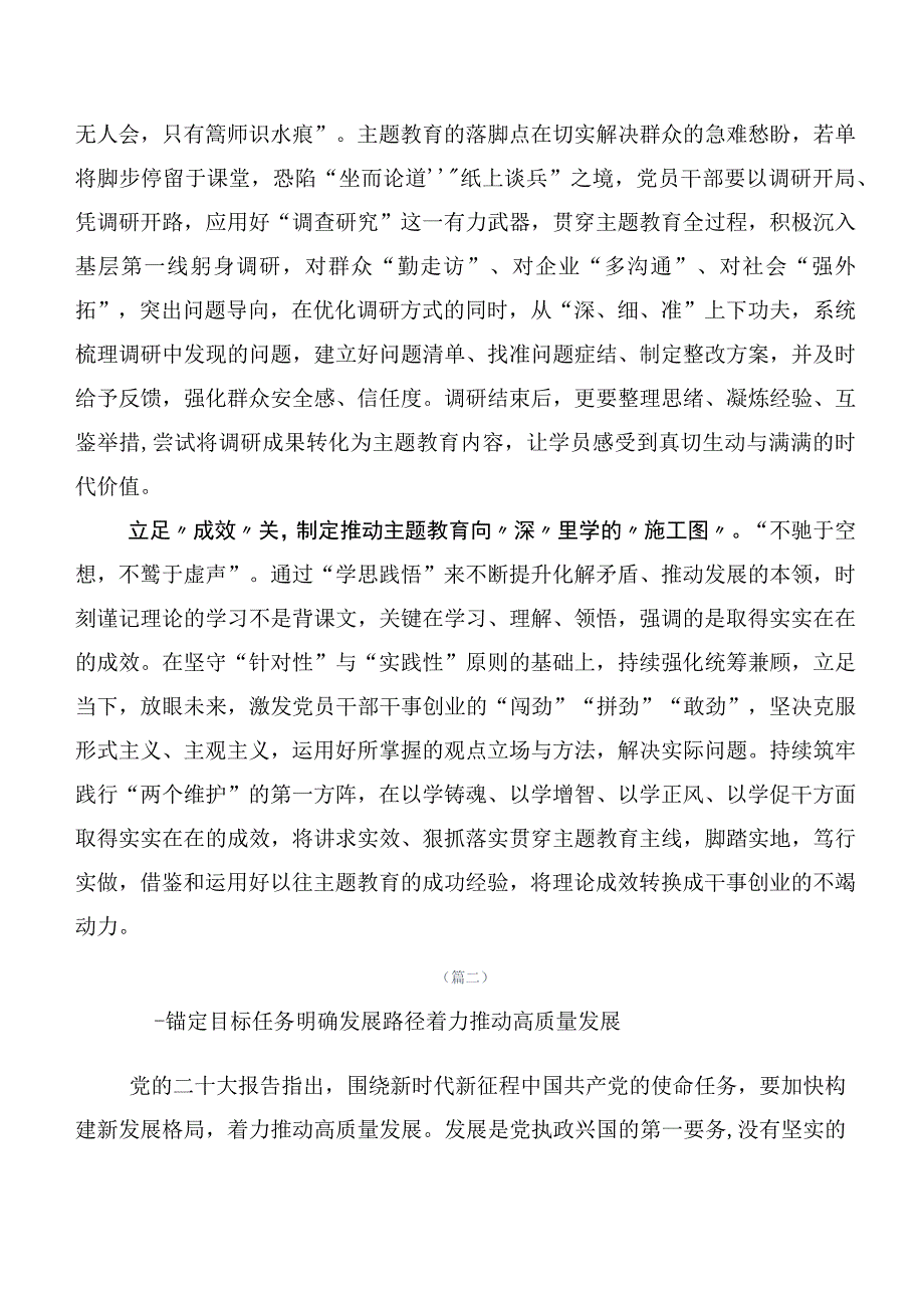 2023年关于开展学习第二阶段主题学习教育专题学习研讨发言材料（多篇汇编）.docx_第2页