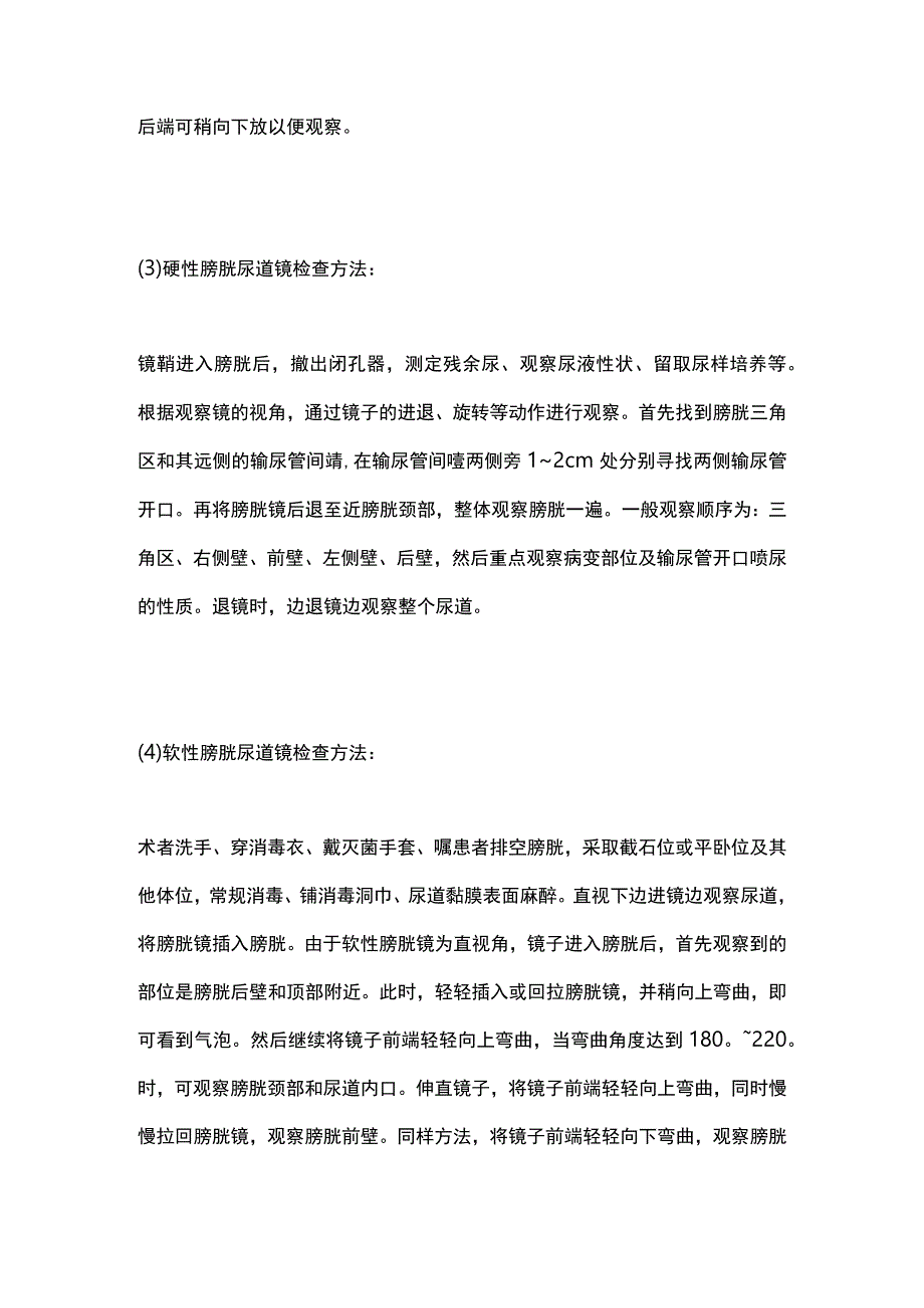 2023膀胱尿道镜检查操作步骤.docx_第2页