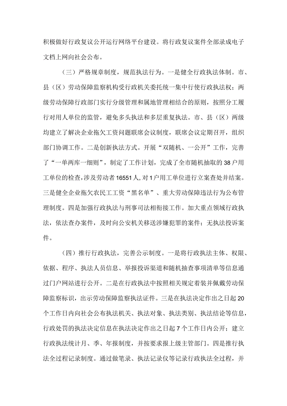 人社局2023年度法治政府建设情况的自查报告三.docx_第2页