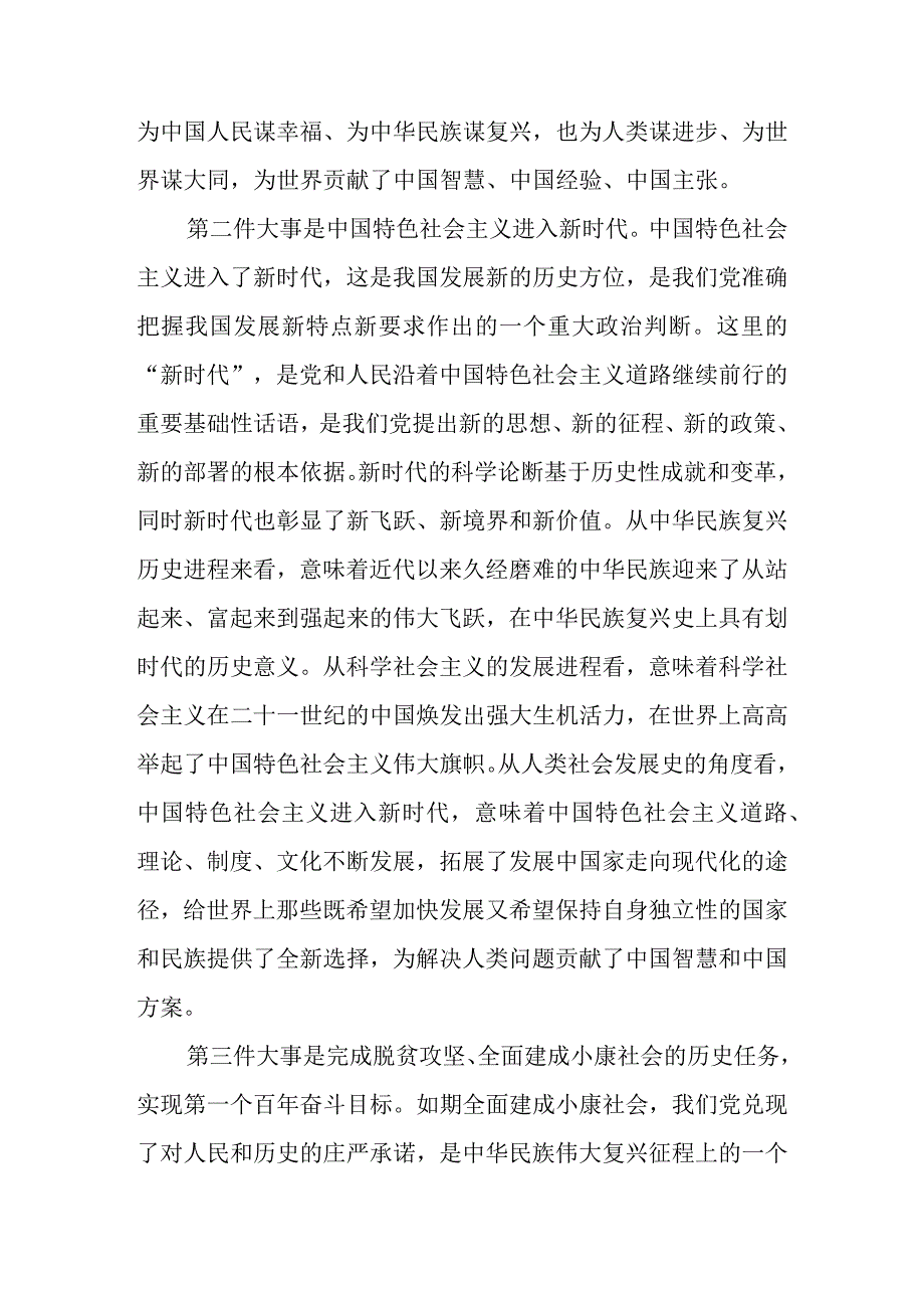 2022年第四季度专题党课讲稿 共10篇（含二十大专题党课讲稿）.docx_第3页