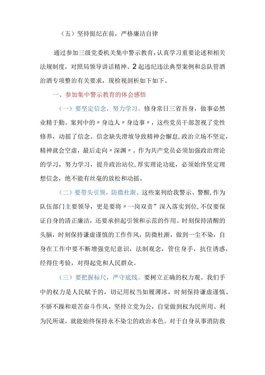 2023年三级党委机关集中警示教育对照检视剖析材料.docx_第2页