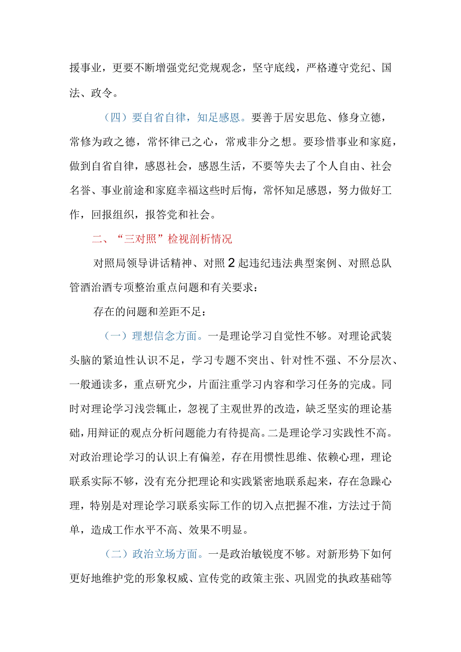 2023年三级党委机关集中警示教育对照检视剖析材料.docx_第3页