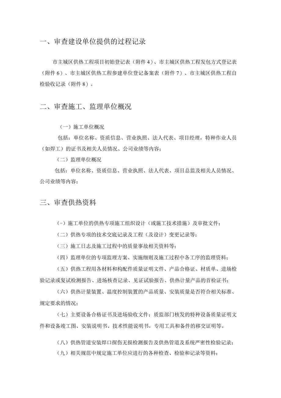 供热工程专项验收审查主要内容一览表模板.docx_第2页