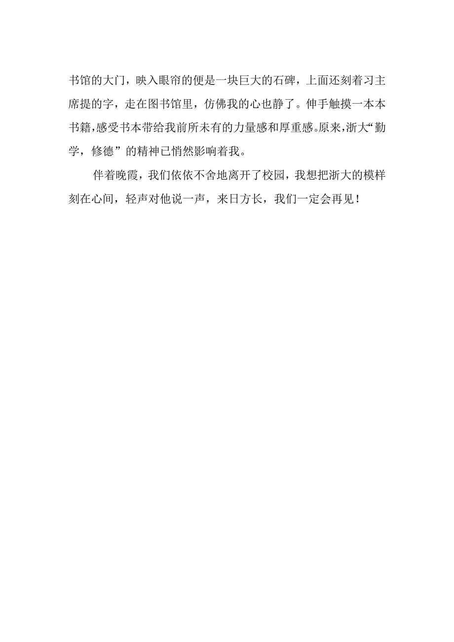 作文《遇见浙大》600字.docx_第2页