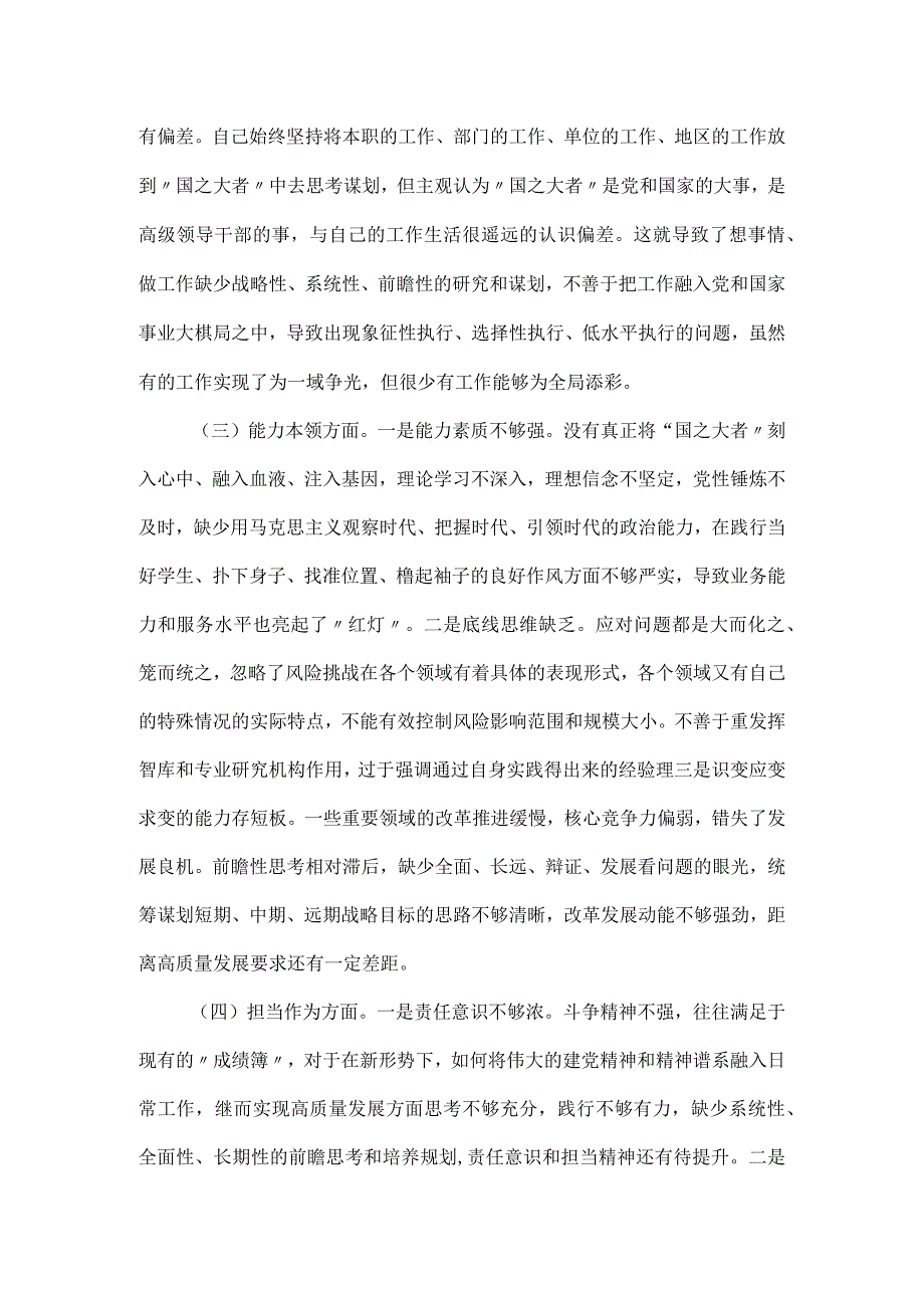 党员专题组织生活会理论学习对照检查剖析材料.docx_第2页