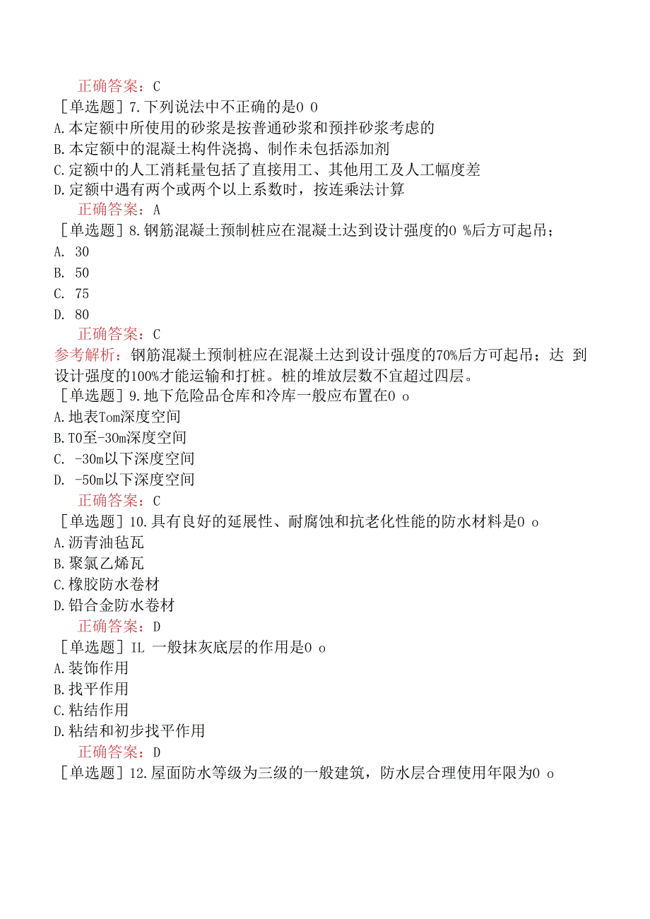 造价员-土建工程计量与计价实务-土建-强化练习题六.docx_第2页