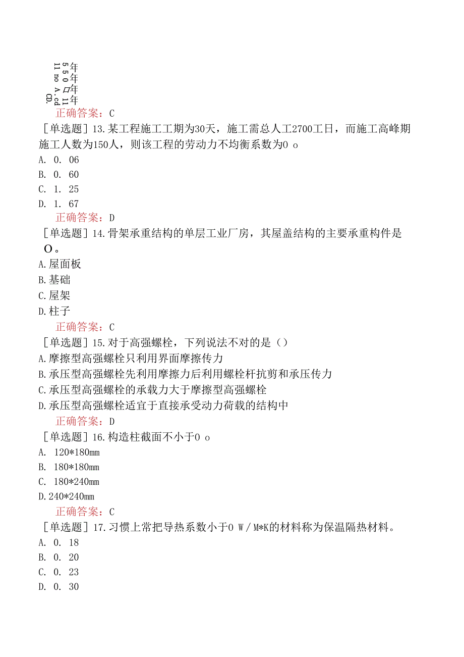 造价员-土建工程计量与计价实务-土建-强化练习题六.docx_第3页