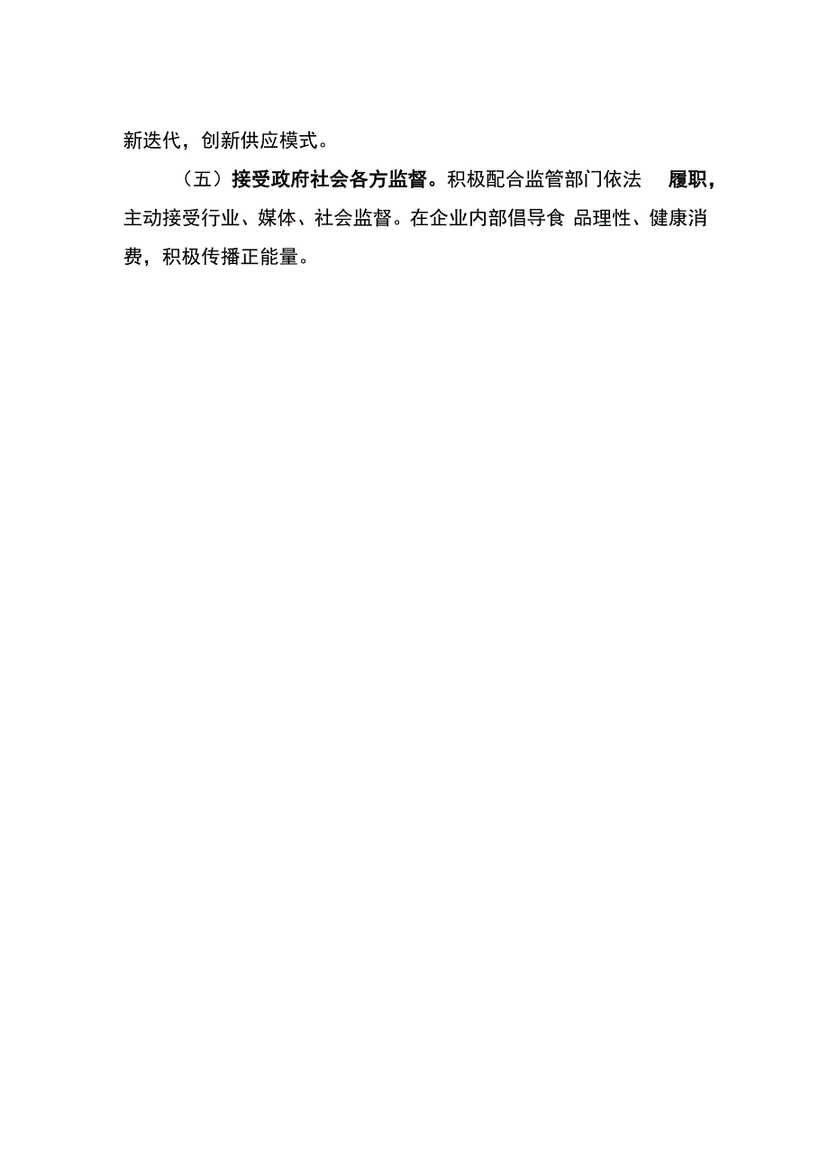 进口食品企业安全责任倡议书.docx_第2页