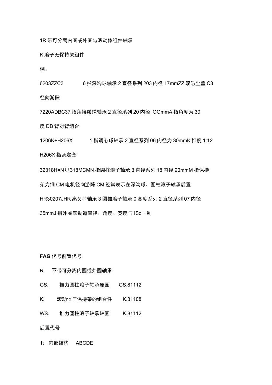 轴承的代号的命名方法.docx_第3页