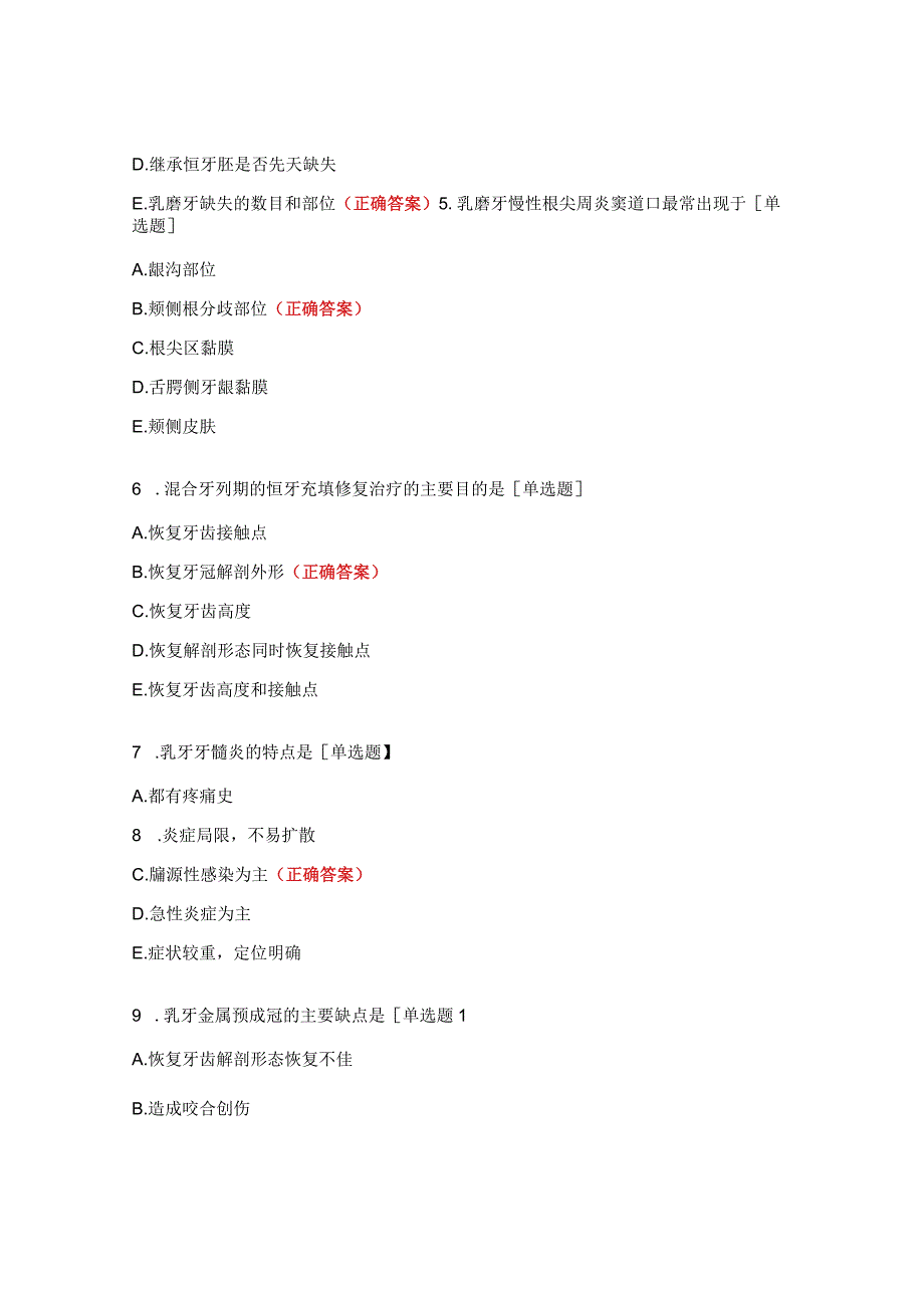 儿童口腔医学考试题.docx_第3页