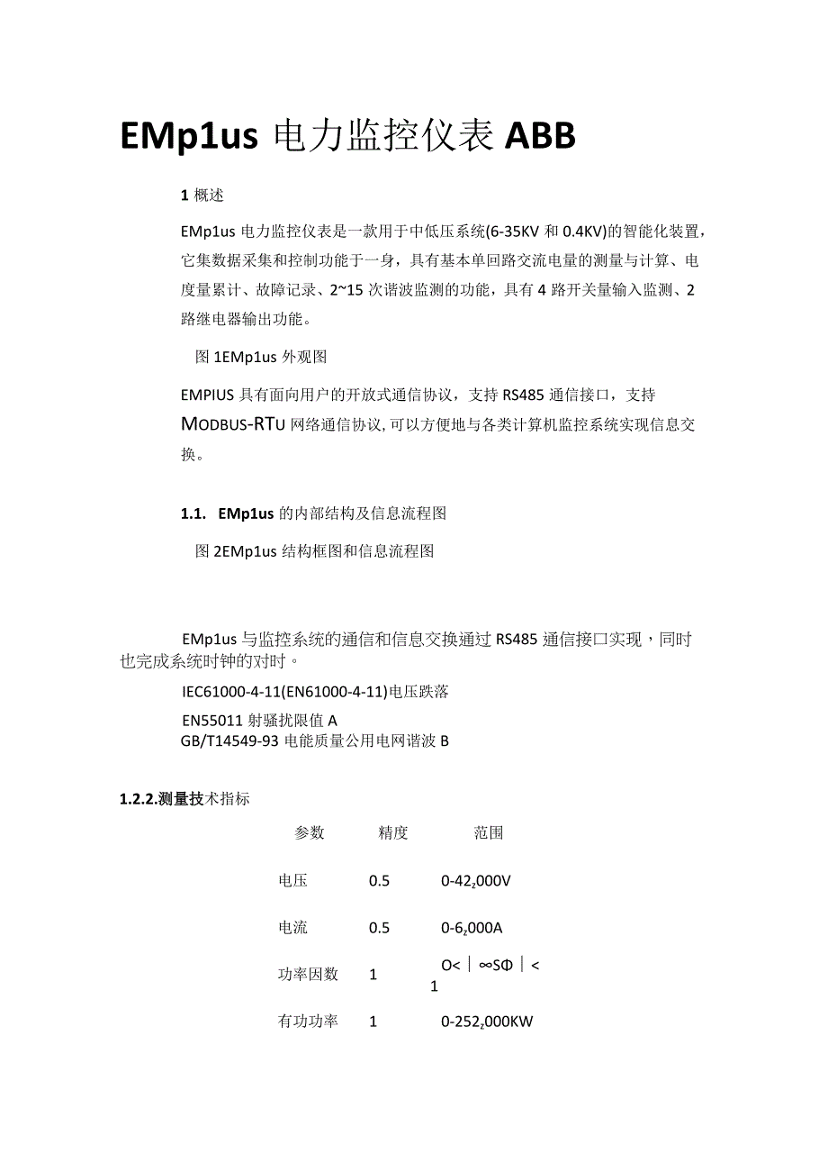 EM plus电力监控仪表ABB.docx_第1页