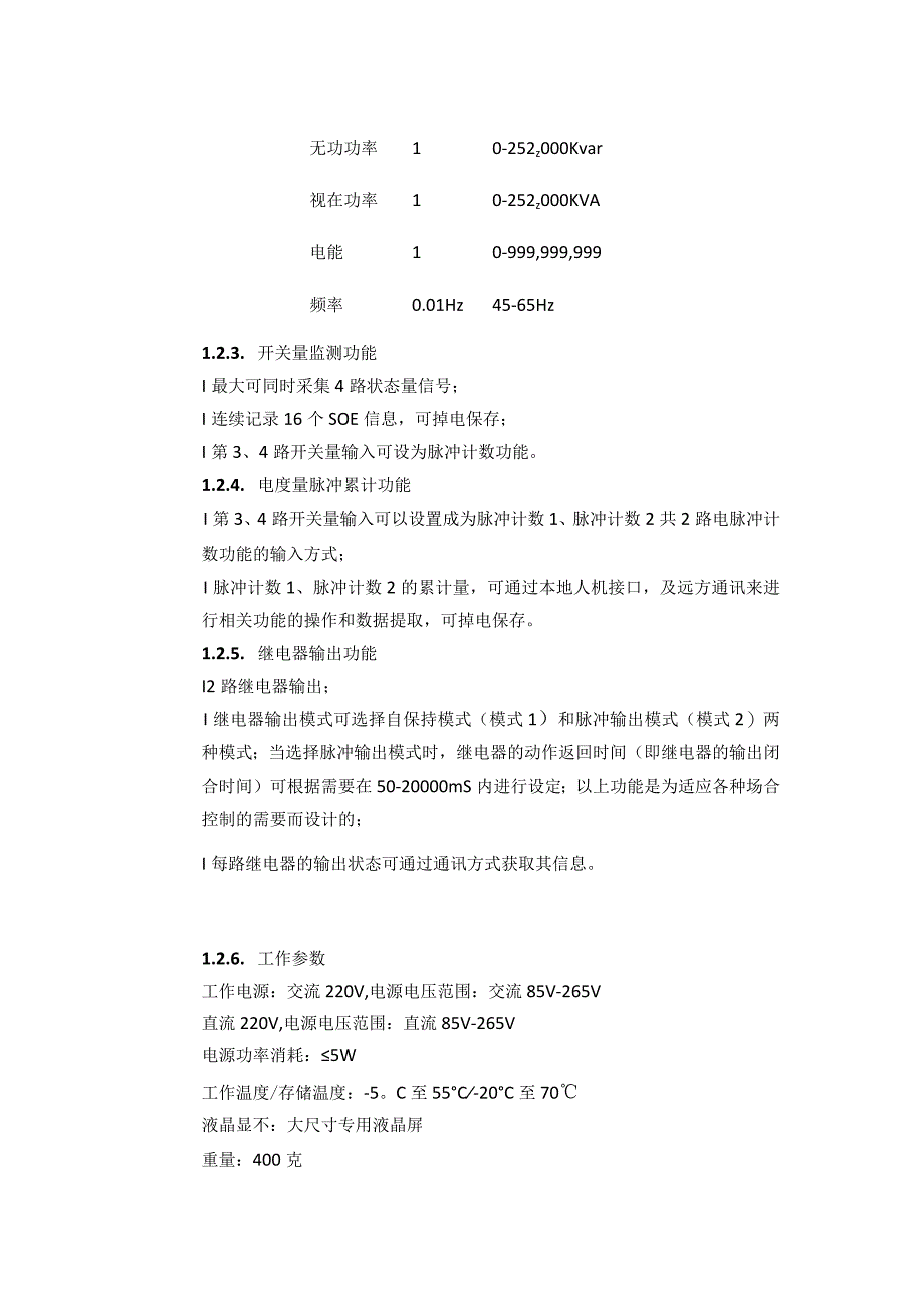 EM plus电力监控仪表ABB.docx_第2页