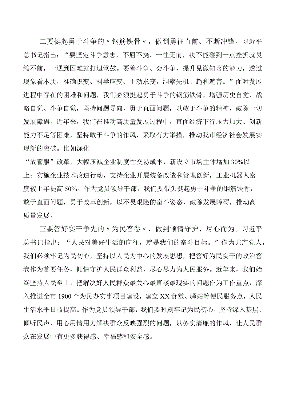 2023年第二阶段主题集中教育专题学习学习研讨发言材料二十篇合集.docx_第2页