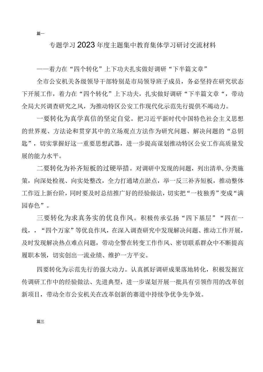 2023年第二阶段主题集中教育专题学习学习研讨发言材料二十篇合集.docx_第3页