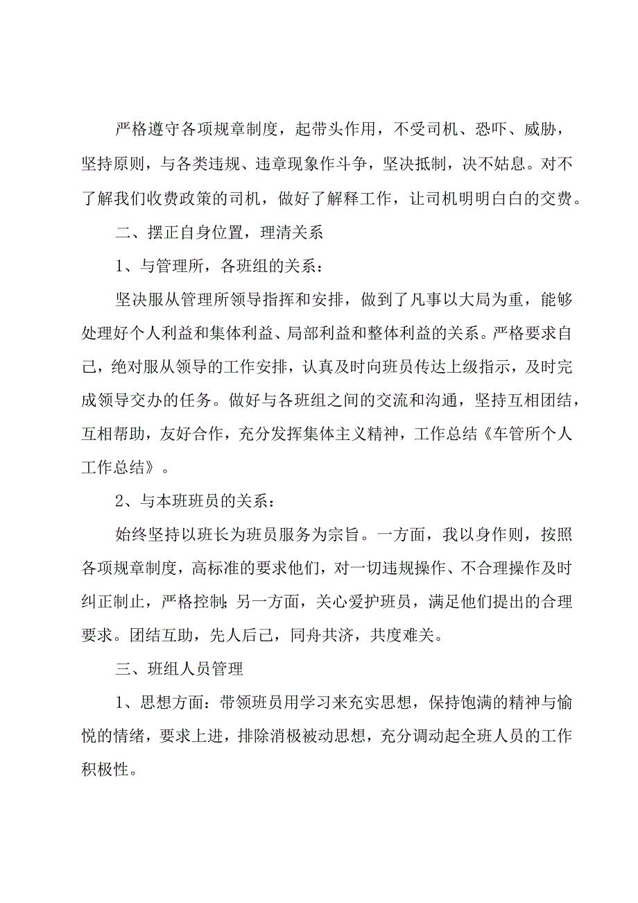 车管所个人工作总结（20篇）.docx_第2页