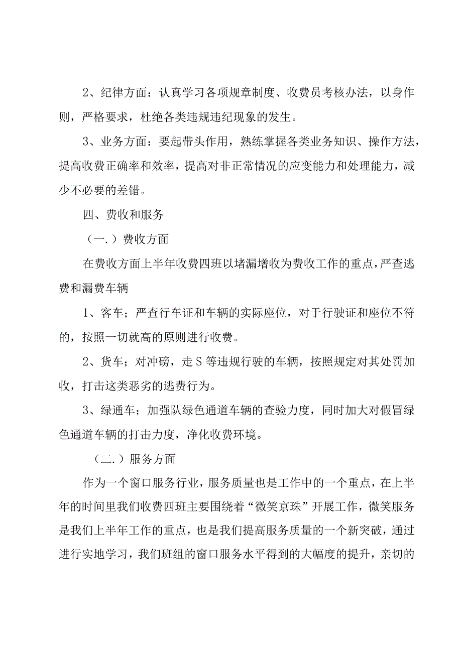 车管所个人工作总结（20篇）.docx_第3页