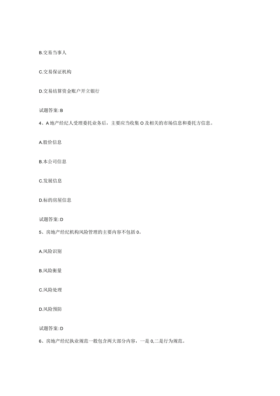 2023-2024年度浙江省房地产经纪人之房地产经纪职业导论题库练习试卷B卷附答案.docx_第2页