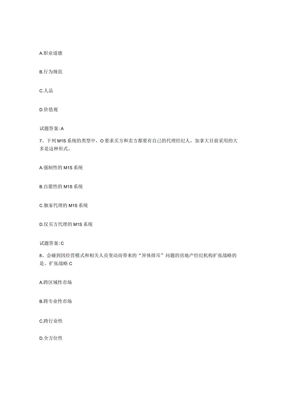 2023-2024年度浙江省房地产经纪人之房地产经纪职业导论题库练习试卷B卷附答案.docx_第3页